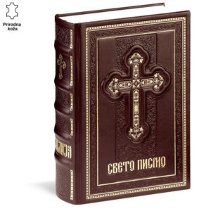 Sveto pismo s bajčapuroznim ukrasnim reljefom i zlatnim detaljima na koricama od prave kože. Cena biblije pristupacna.
