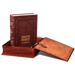 Ohridski prolog, u drvenoj kutiji od koze braon boje