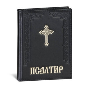 Knjiga Psaltir u crnoj boji sa zlatnim ukrasima i krstom